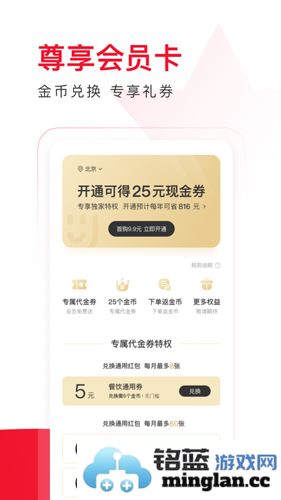 饿了么星选app截图4