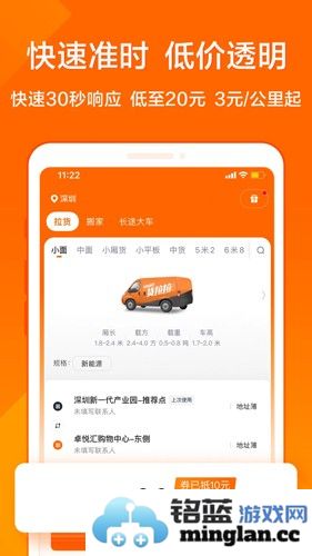 货拉拉app截图3