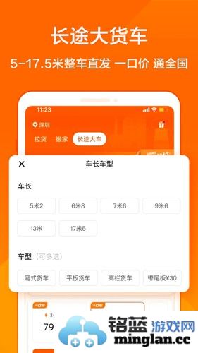 货拉拉app截图5