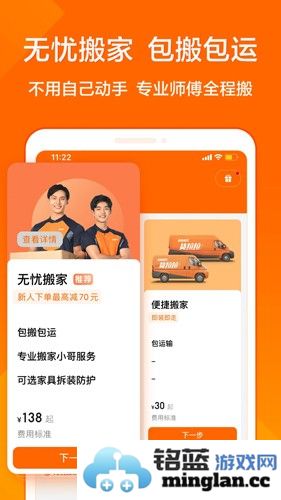 货拉拉app截图4