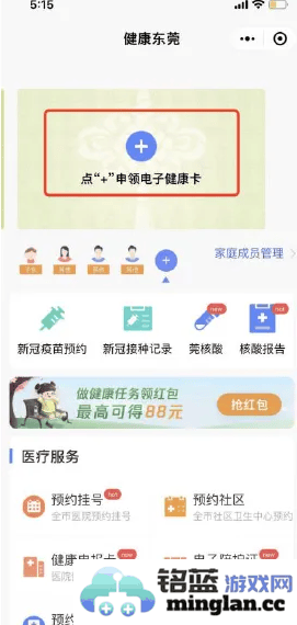 健康东莞网上预约APP办理转诊的详细流程与注意事项，助你轻松应对医疗需求