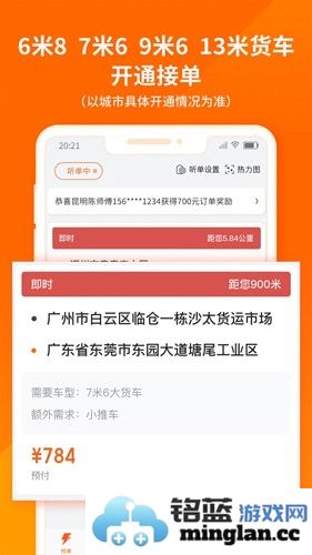 货拉拉司机版app截图3