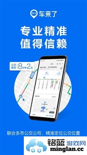 车来了手机版截图1