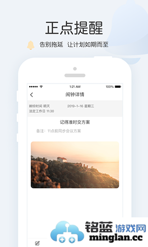 正点闹钟app截图1