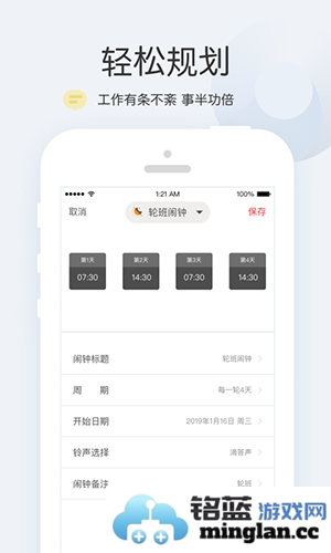 正点闹钟app截图3