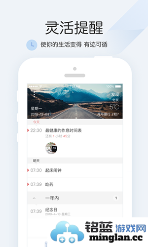 正点闹钟app截图4