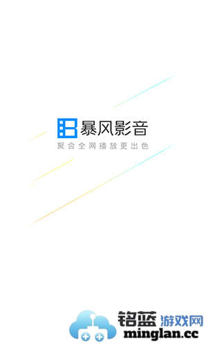 暴风影音app截图1