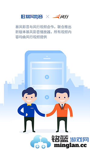 暴风影音app截图2