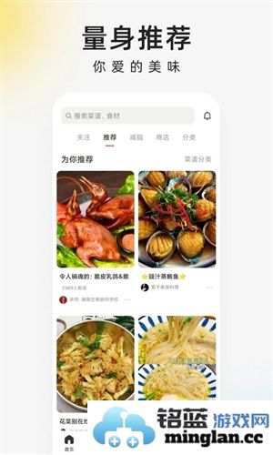 下厨房app截图1