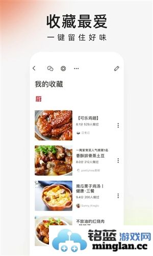 下厨房app截图3