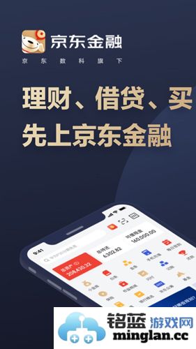 京东金融app截图1