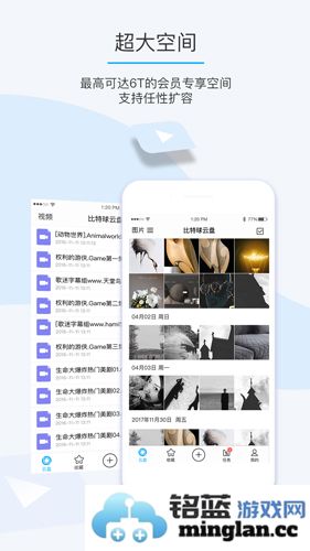 比特球云盘app截图4