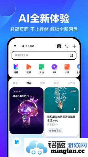 百度网盘app截图1