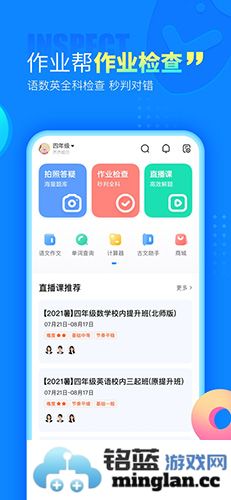 作业帮app截图5