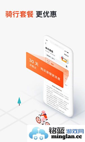 摩拜单车app截图3