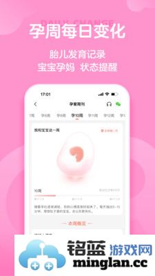 宝宝树孕育app截图3