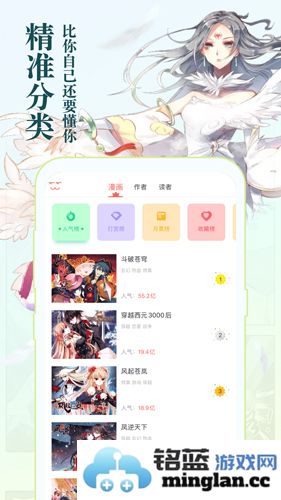 知音漫客app截图4