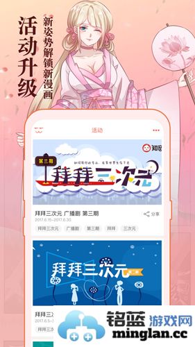 知音漫客app截图3