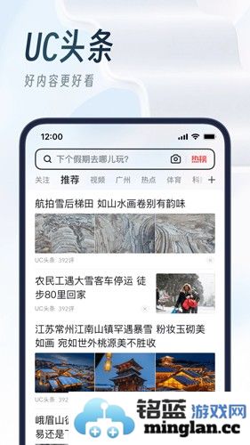 UC浏览器app截图2