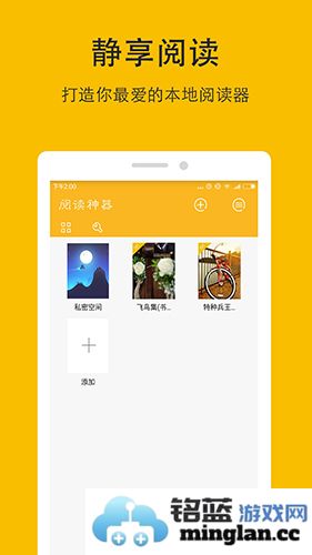 阅读神器app截图4