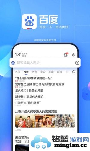 百度app截图1