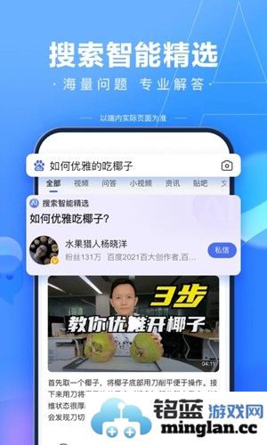 百度app截图2