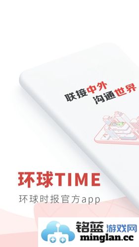 环球时报中文版截图1