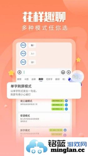 讯飞输入法app截图5