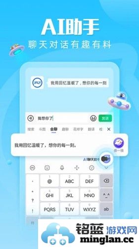 讯飞输入法app截图1