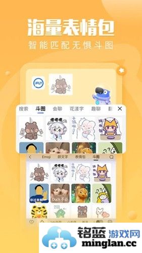 讯飞输入法app截图3