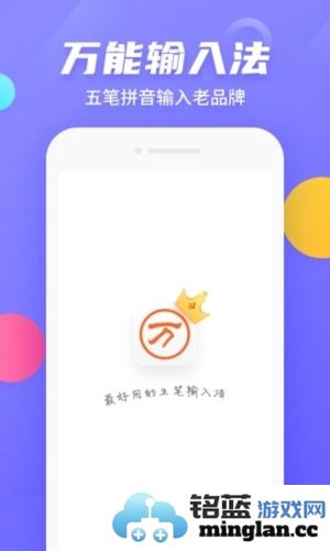 万能五笔输入法app截图1