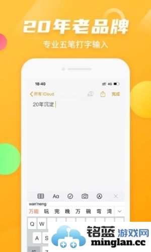 万能五笔输入法app截图5