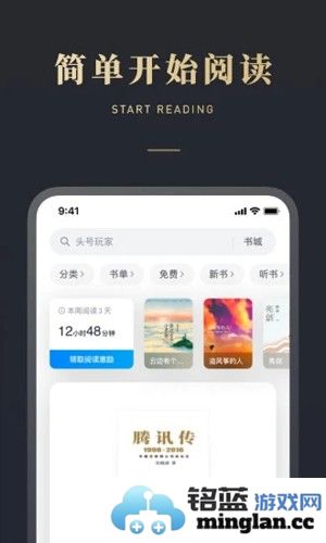 微信读书app截图3