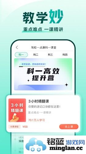 驾校一点通app截图5