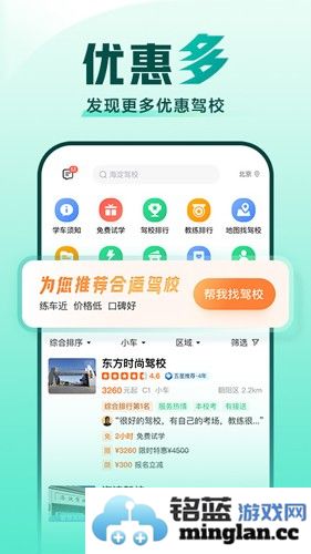 驾校一点通app截图3