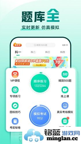 驾校一点通app截图4