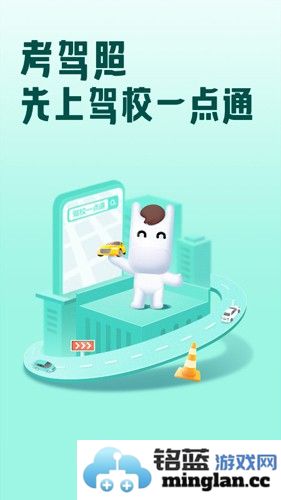 驾校一点通app截图1