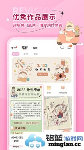 时光手帐app截图1