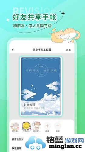 时光手帐app截图5