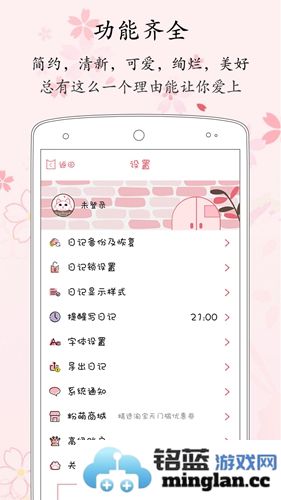 粉萌日记app截图2