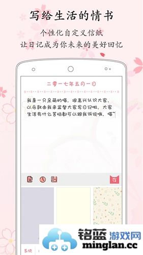 粉萌日记app截图3