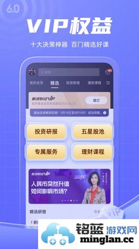 新浪财经app截图3