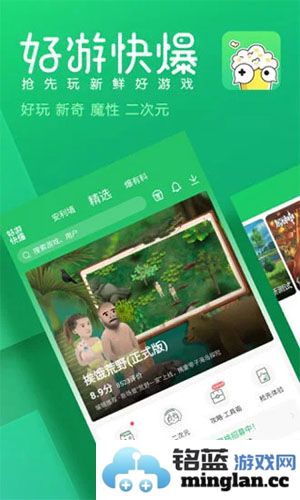 好游快爆app截图1