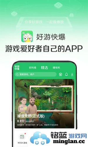 好游快爆app截图5