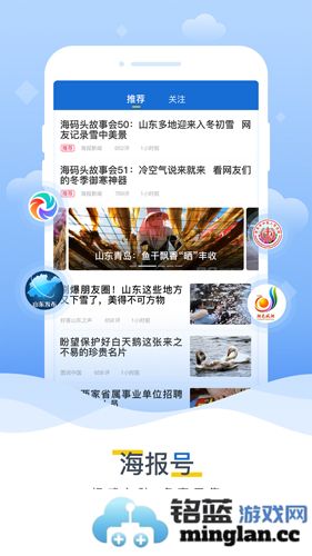 海报新闻app截图5