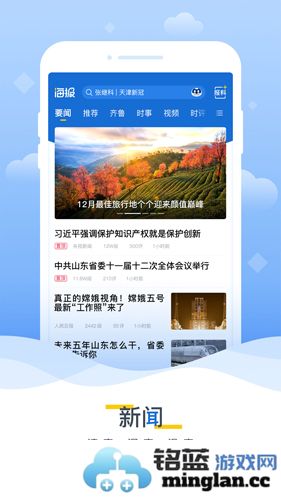 海报新闻app截图1