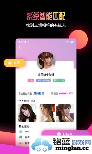 有缘网app截图4