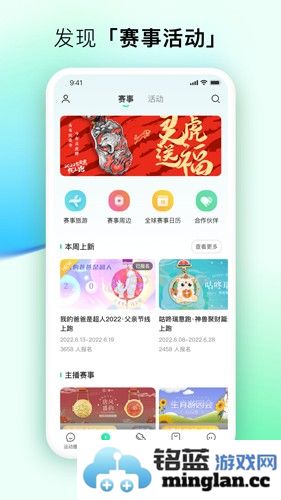 咕咚运动app截图4