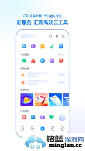 天翼云盘官方版截图2