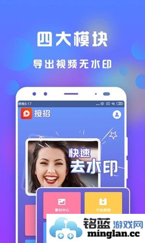 接招小视频剪辑app截图2